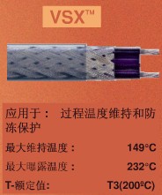 美國Thermon賽盟VSX自調(diào)控電伴熱帶